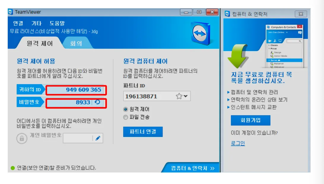 원격 지원